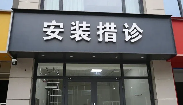 安装调试中的技术咨询如何影响项目稳定性